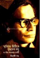 Smrititey Chithitey Budhhyadev Basu o Tar Sarswato Goshthi image
