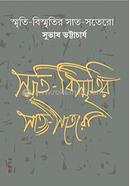 Smrity- Bismritir Sat-Sotero image