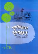 Smritydham Punnorenu image