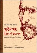 Smritikothay Vincent Van Gogh image