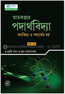SnatokStare Podertho Bidda (Prothom Khondo) image
