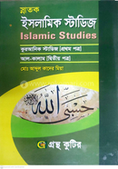 স্নাতক ইসলামিক স্টাডিজ ১ম ও ২য় পত্র - ডিগ্রি দ্বিতীয় বর্ষ image