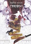 স্নেহজাল image