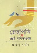 Snehapisi O Shrestha Kabitaguchchha image