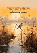 Sningdotar porosh image