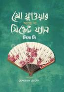 Snow Flower and the Secret Fan image