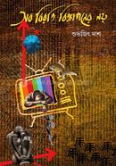 Sob Biroti Bigyapaner Noy image