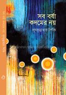 Sob Borsha Kodomer Noy image