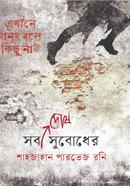 Sob Dosh Subodher image