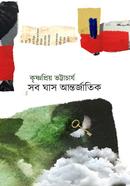 Sob Ghas Antorjatik image