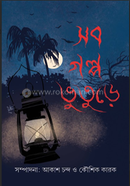 Sob Golpo Bhooture image