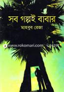 Sob Golpoi Babar image
