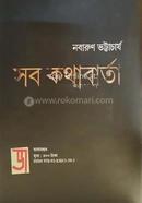 Sob Kathabarta image