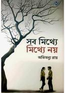 Sob Mithye Mithye Nay image