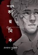 Sob Muhurto Kalponik image