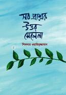 Sob Proshner Uttor Mele Na image