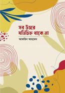 Sob Uttore Zotichinho Thake Na image