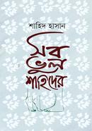 Sob Vhol Shahider image