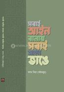 Sobai Ain Banay Sobai Ain Vange image