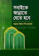Sobaike Jannate Jete Hobe image
