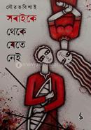 Sobaike Theke Jete Nei image