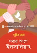 Sobar Age Insaniyatt image