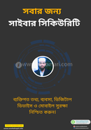 Sobar Jonno Cyber Security image