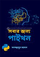 সবার জন্য পাইথন image