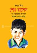 Sobar Prio Sheikh Rasel image