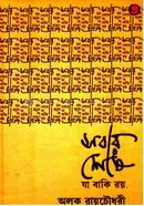 Sobar Seshey Ja Baki Roy image