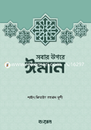 Sobar Upore Iman image