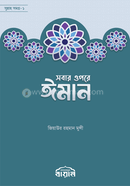 Sobar Upore Iman image