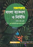 শব্দালংকার বাংলা ব্যাকরণ ও নির্মিতি (দাখিল অষ্টম শ্রেণি) image