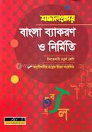 শব্দালংকার বাংলা ব্যাকরণ ও নির্মিতি (ইবতেদায়ি চতুর্থ শ্রেণি) image