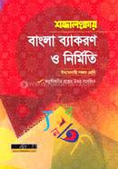 শব্দালংকার বাংলা ব্যাকরণ ও নির্মিতি - (ইবতেদায়ি পঞ্চম শ্রেণি) image