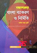 শব্দালংকার বাংলা ব্যাকরণ ও নির্মিতি (দাখিল সপ্তম শ্রেণি) image