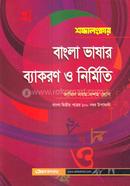 Sobdalongker Bangla Bhashar Bayakaron O Nirmiti image