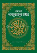 Sobdarthe Alquranul Karim image