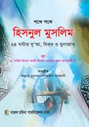 Sobday Sobday Hisnul Muslim (Big size) image