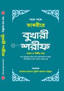 Sobde sobde Takrire Bukhari Shorif 1st o 2nd khondo image