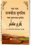 Sobde sobde takrire muslim (sorhe mokaddamae muslim) image