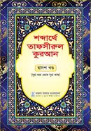 Sobderthe tafsirul quran dados khondo image