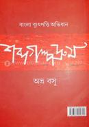 শব্দগল্পদ্রুম