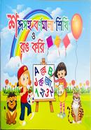 Sobdosoho bornomala shikhi o rong kori image