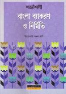 Sobdosoili Bangla Bekoron o Nirmiti Ebtedayi image