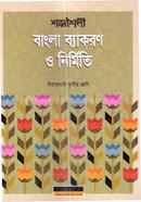 Sobdosoili Bangla Bekoron o Nirmiti Ebtedayi image