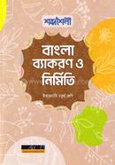 শব্দশৈলী বাংলা ব্যাকরণ ও নির্মিতি ইবতেদায়ি - চতুর্থ শ্রেণি image