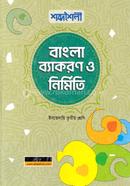 শব্দশৈলী বাংলা ব্যাকরণ ও নির্মিতি ইবতেদায়ি - তৃতীয় শ্রেণি image