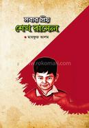 সবার প্রিয় শেখ রাসেল image