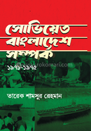 Sobhiyet-Bangladesh Samparka 1971-1975 image